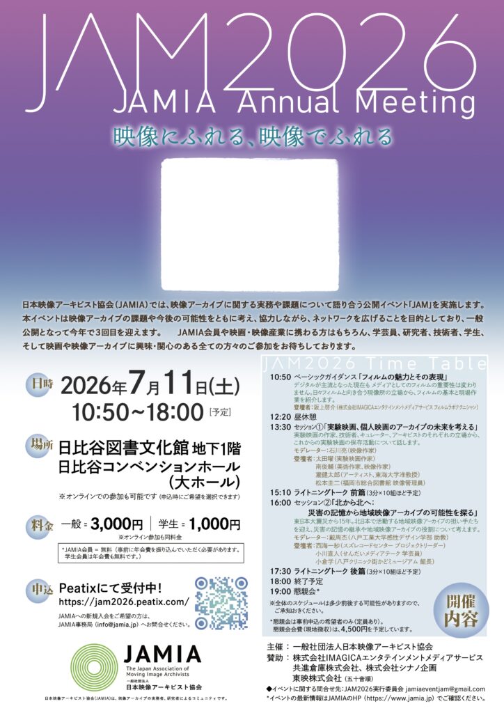 JAM2026チラシ画像